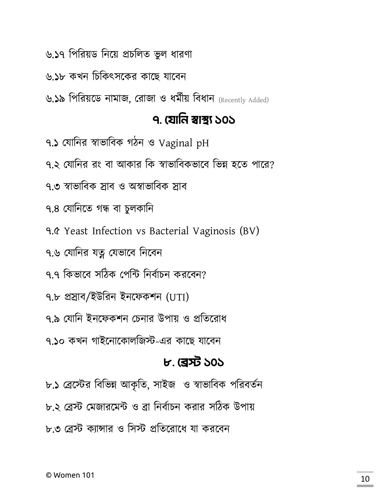 সূচিপত্র পৃষ্ঠা 7