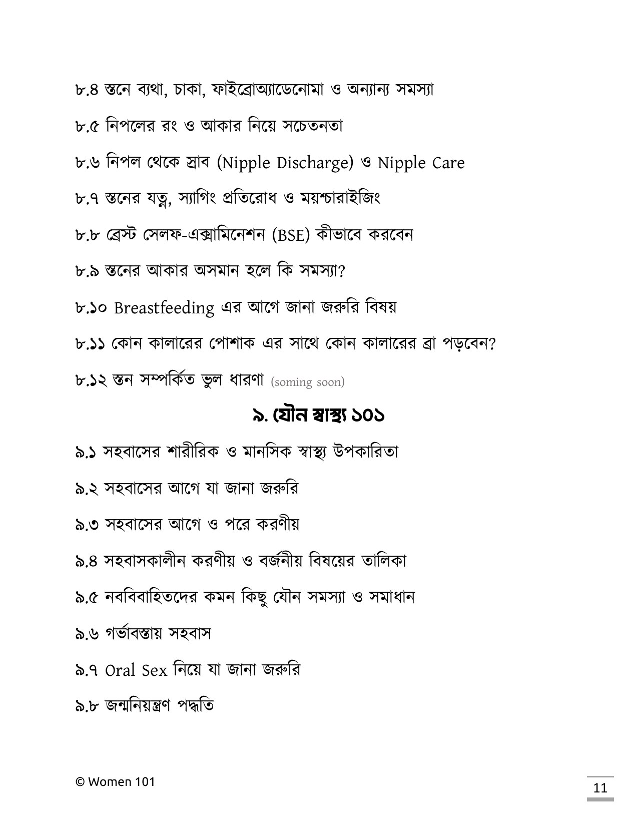 সূচিপত্র পৃষ্ঠা 8