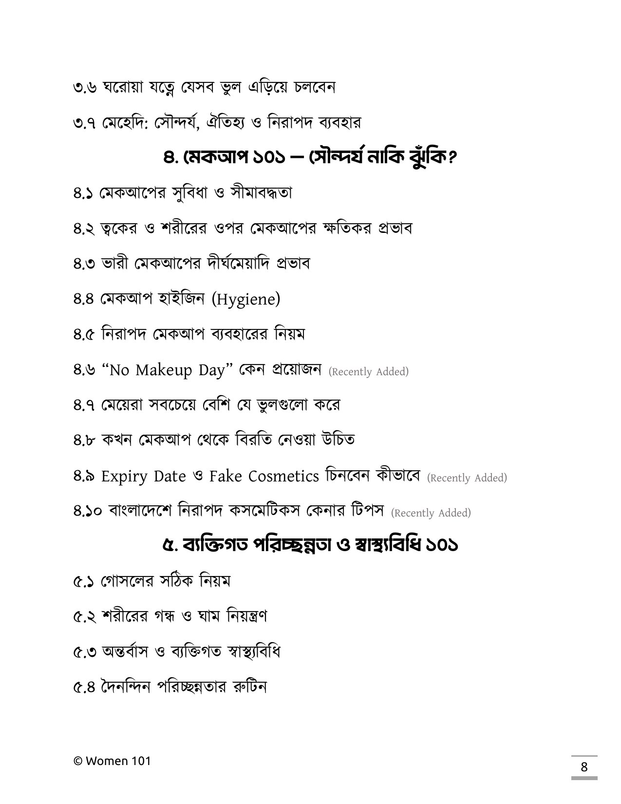 সূচিপত্র পৃষ্ঠা 5