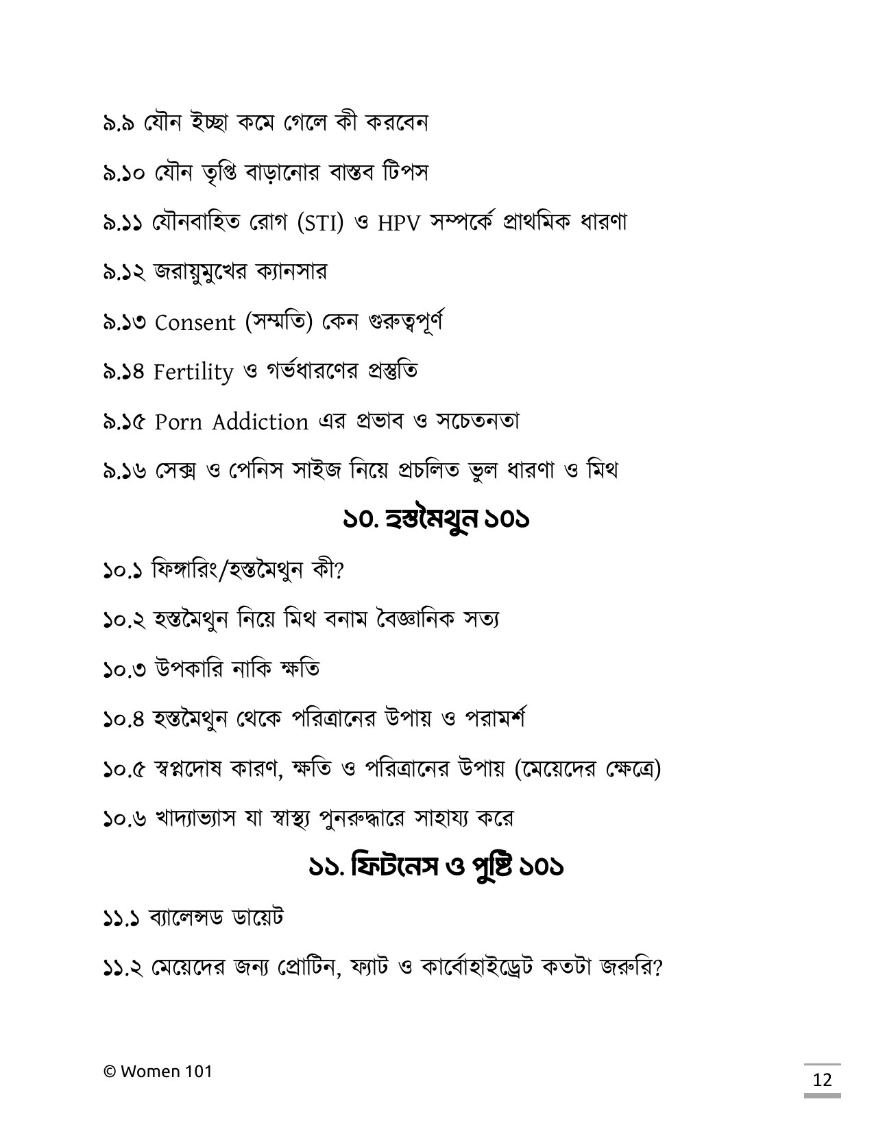 সূচিপত্র পৃষ্ঠা 9