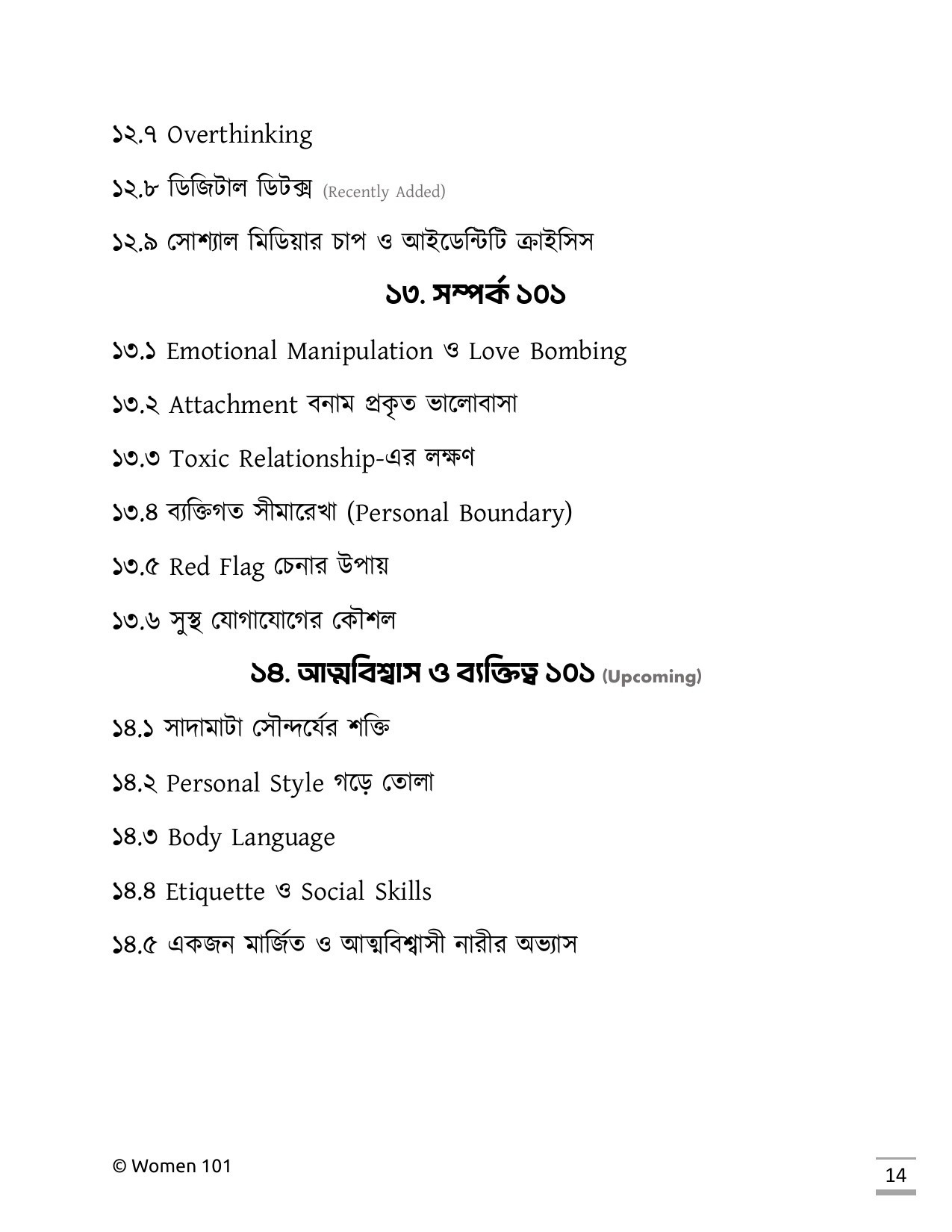 সূচিপত্র পৃষ্ঠা 11