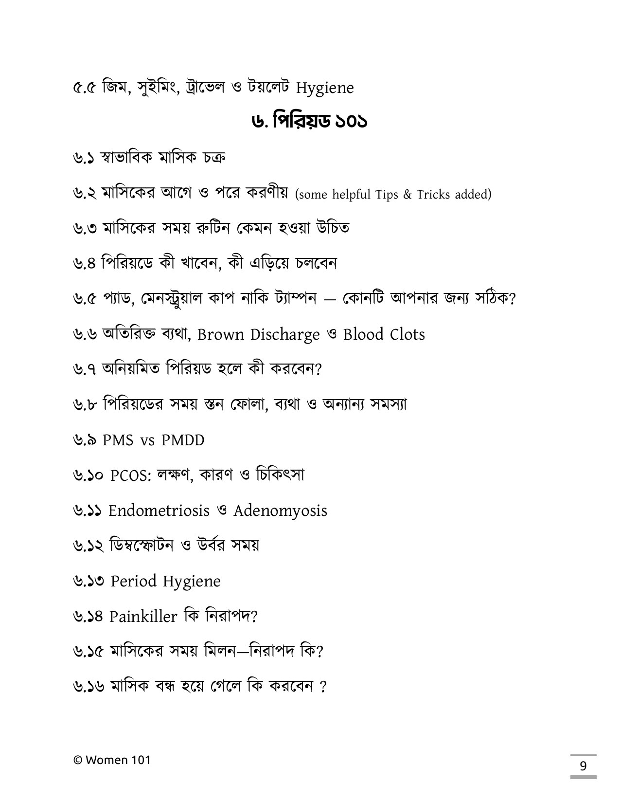 সূচিপত্র পৃষ্ঠা 6
