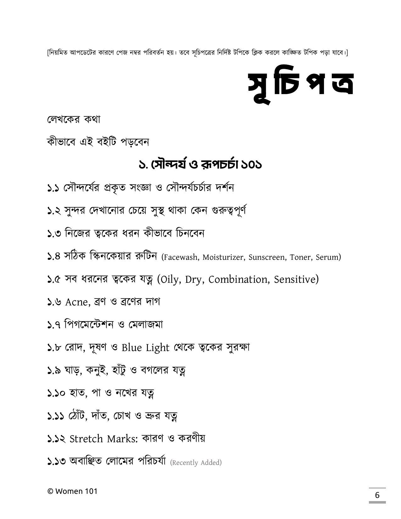 সূচিপত্র পৃষ্ঠা 3