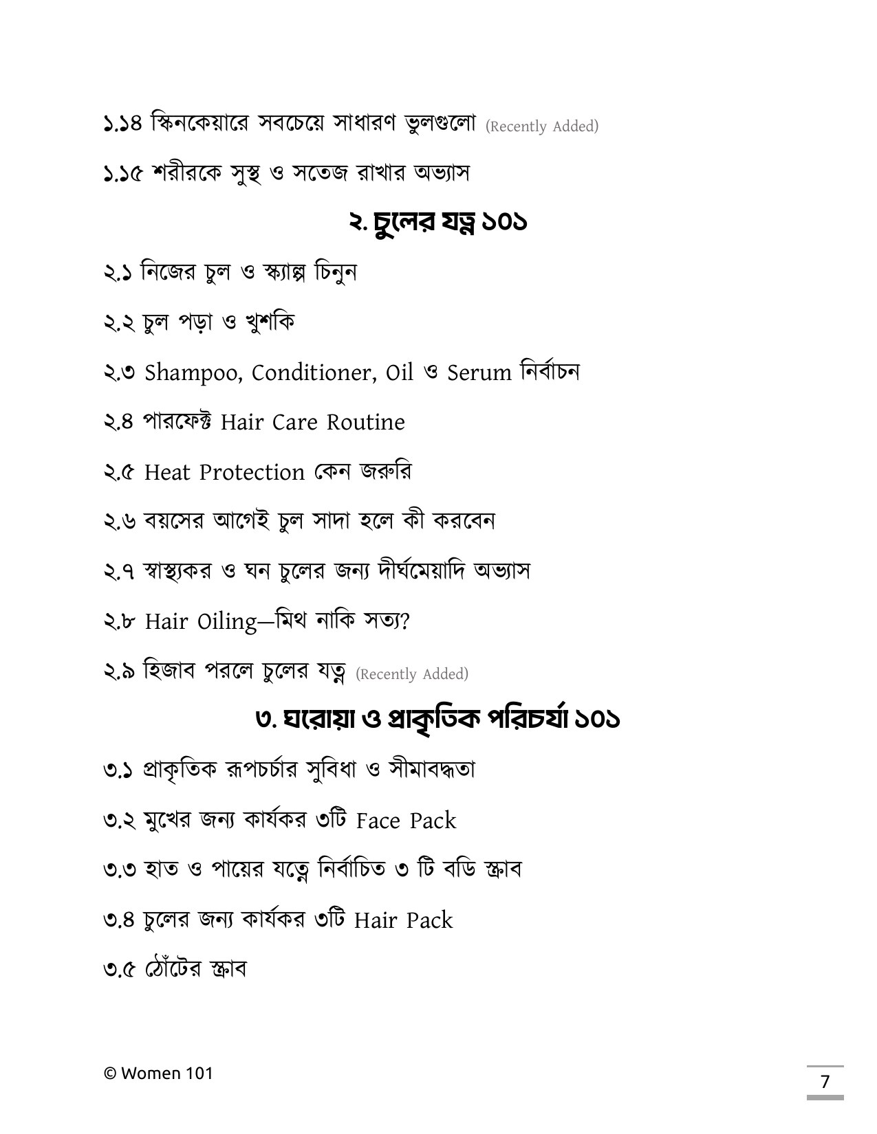 সূচিপত্র পৃষ্ঠা 4