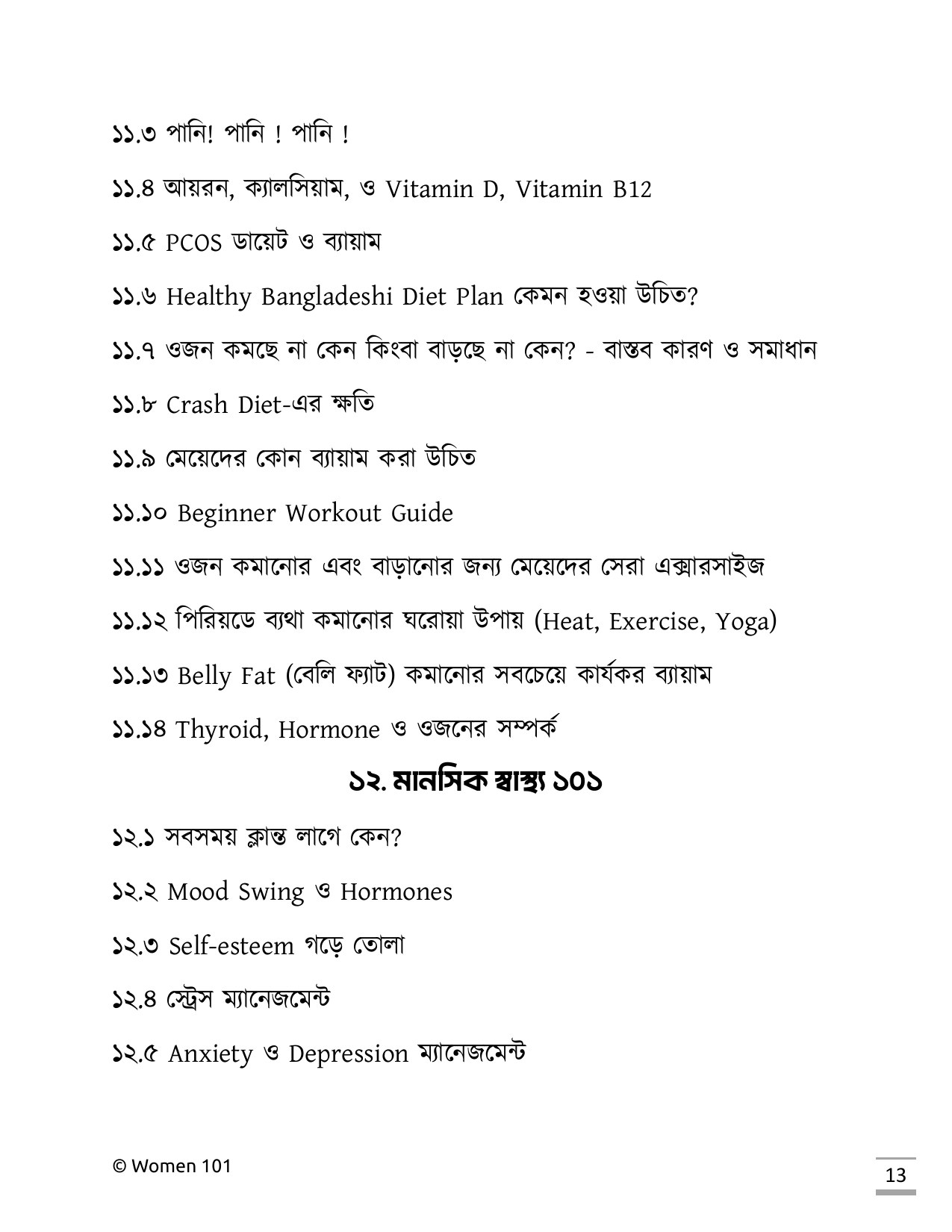 সূচিপত্র পৃষ্ঠা 10