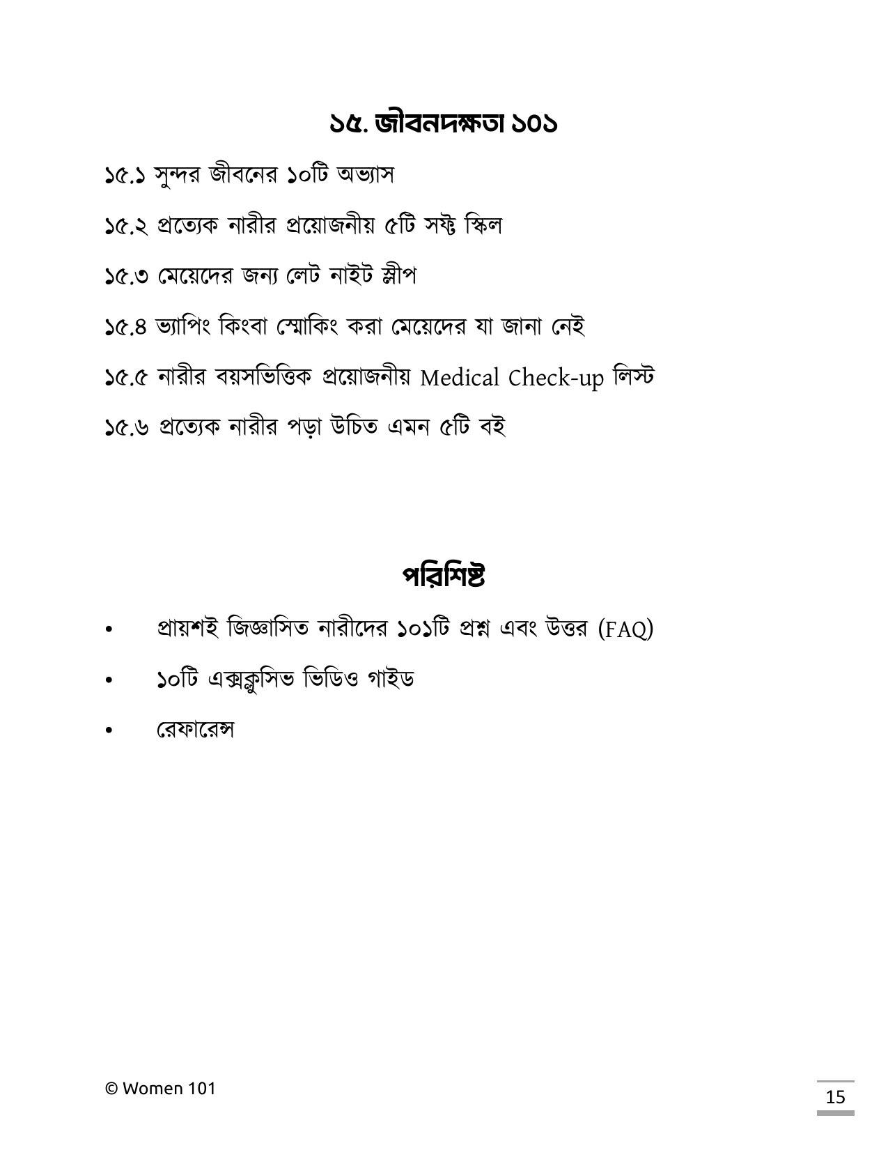 সূচিপত্র পৃষ্ঠা 12